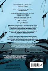 Кошмарный звонок - Фото 10