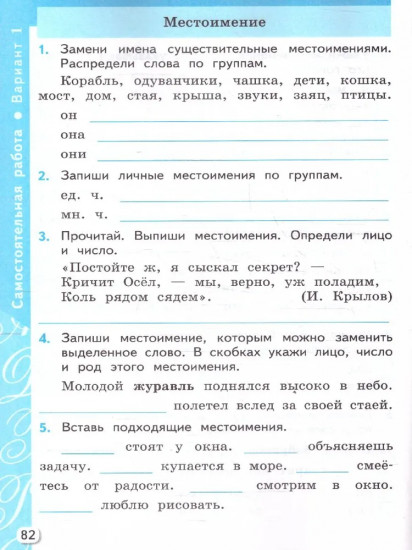 Русский язык. 3 класс. Самостоятельные и контрольные работы