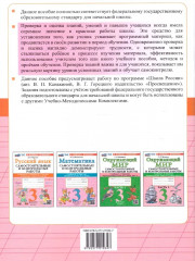 Русский язык. 3 класс. Самостоятельные и контрольные работы - Фото 4