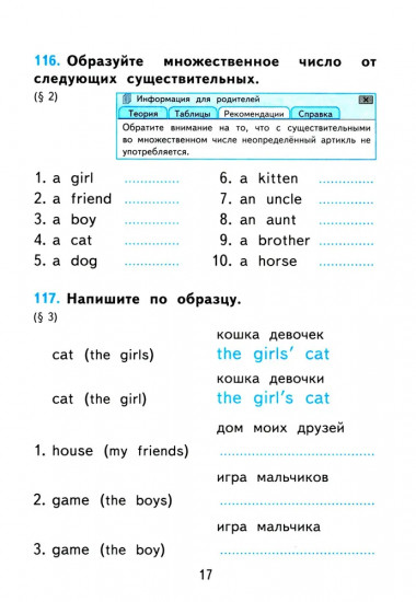 Английский язык. 2 класс. Грамматика. Сборник упражнений