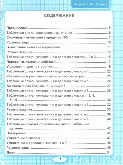 Математика. 3 класс. Рабочая тетрадь