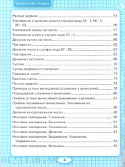 Математика. 3 класс. Рабочая тетрадь - Фото 2