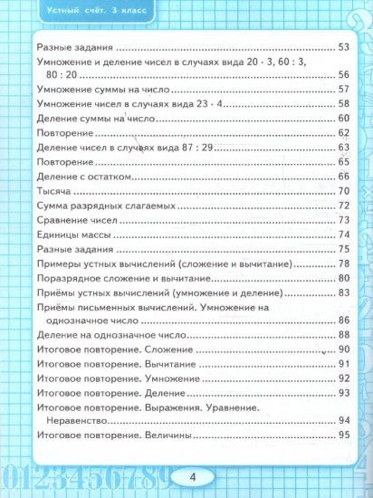 Математика. 3 класс. Рабочая тетрадь