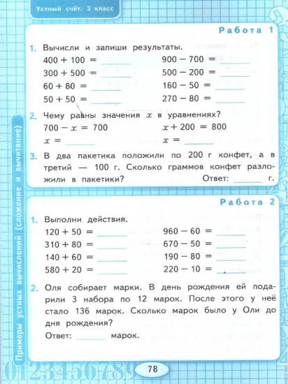 Математика. 3 класс. Рабочая тетрадь