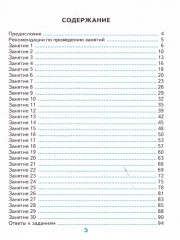 Развивающие задания. 3 класс. Тесты, игры, упражнения - Фото 1