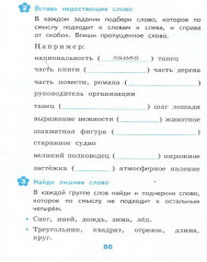 Развивающие задания. 3 класс. Тесты, игры, упражнения - Фото 2