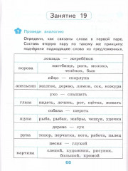 Развивающие задания. 3 класс. Тесты, игры, упражнения - Фото 3