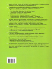 Развивающие задания. 3 класс. Тесты, игры, упражнения - Фото 4