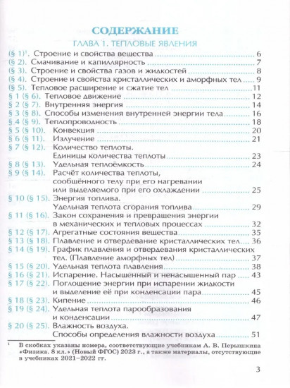 Физика. 8 класс. Рабочая тетрадь