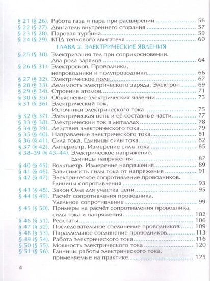 Физика. 8 класс. Рабочая тетрадь