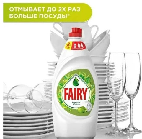 Средство для мытья посуды «Зеленое яблоко»