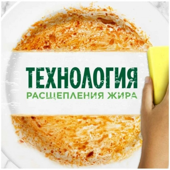 Средство для мытья посуды «Зеленое яблоко»