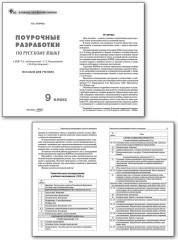 Поурочные разработки по русскому языку. 9 класс - Фото 1