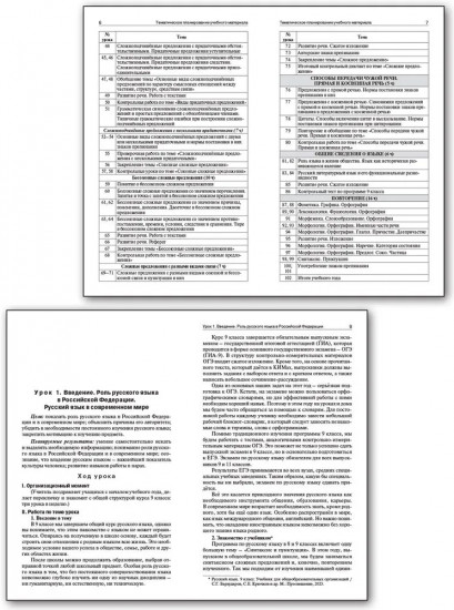 Поурочные разработки по русскому языку. 9 класс