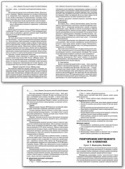 Поурочные разработки по русскому языку. 9 класс - Фото 3