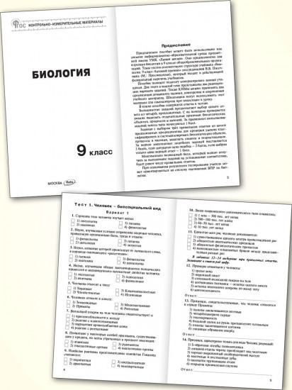 Биология. 9 класс. Контрольно-измерительные материалы