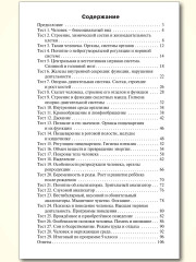 Биология. 9 класс. Контрольно-измерительные материалы - Фото 5