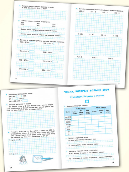 Математика. Разноуровневые задания. 4 класс