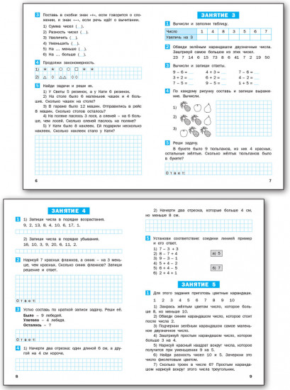 Летние задания по математике за курс 1 класса