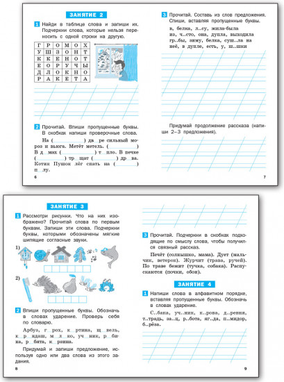 Летние задания по русскому языку за курс 1 класса