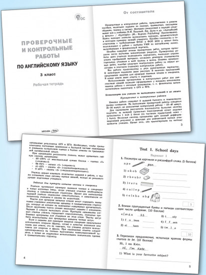 Проверочные и контрольные работы по английскому языку. 3 класс