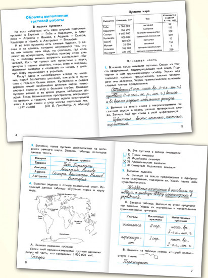 Итоговые комплексные работы. 4 класс