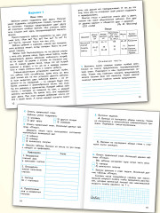 Итоговые комплексные работы. 4 класс - Фото 4