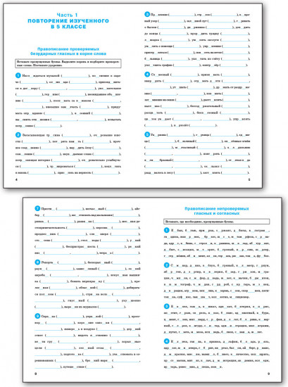 Тренажёр по русскому языку. Орфография. 6 класс