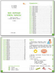 Как хорошо уметь читать! Книга для обучения грамоте в 1 классе - Фото 2