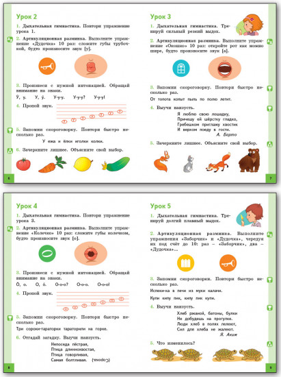 Как хорошо уметь читать! Книга для обучения грамоте в 1 классе