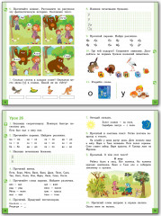 Как хорошо уметь читать! Книга для обучения грамоте в 1 классе - Фото 4