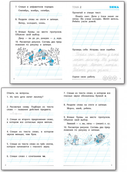 Тренажер по русскому языку. Учимся работать с текстом. 1 класс