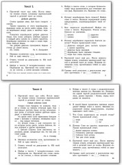 Тренажер по чтению. 2 класс - Фото 2