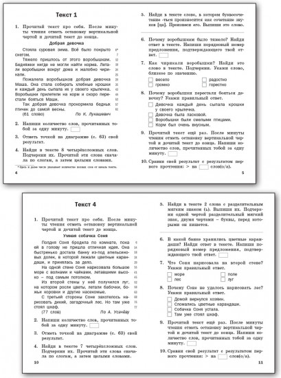 Тренажер по чтению. 2 класс