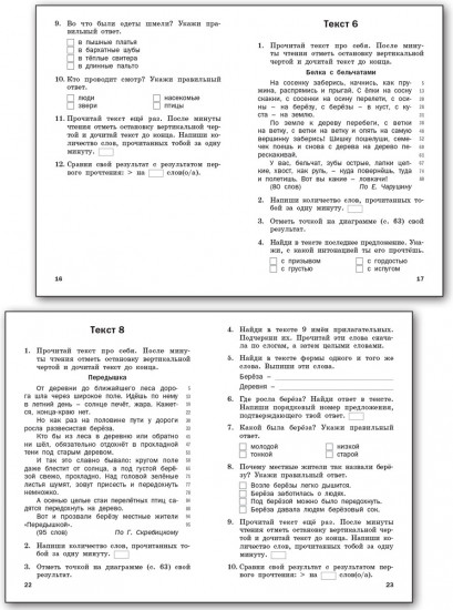 Тренажер по чтению. 2 класс