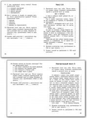 Тренажер по чтению. 2 класс - Фото 4