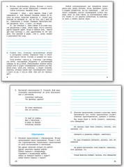 Тренажер по русскому языку. 4 класс - Фото 2