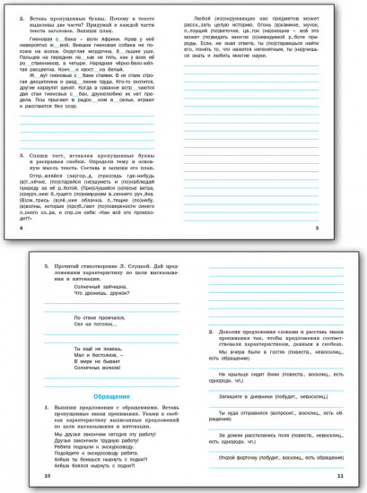 Тренажер по русскому языку. 4 класс