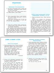 Тренажер по русскому языку. 4 класс - Фото 3