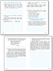Тренажер по русскому языку. 4 класс - Фото 4