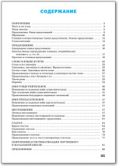 Тренажер по русскому языку. 4 класс - Фото 5