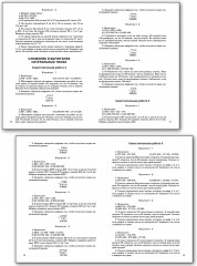 Самостоятельные и контрольные работы по математике. 5 класс - Фото 4
