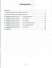 Я различаю буквы О — А. Рабочая тетрадь - Фото 1