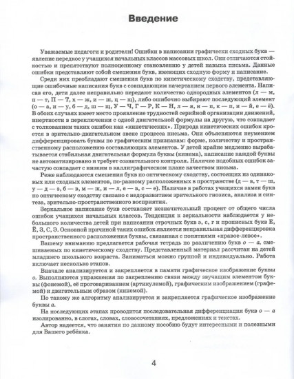 Я различаю буквы О — А. Рабочая тетрадь