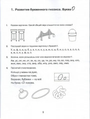 Я различаю буквы О — А. Рабочая тетрадь - Фото 3