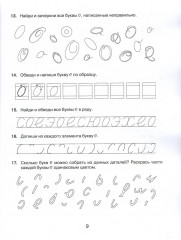 Я различаю буквы О — А. Рабочая тетрадь - Фото 5