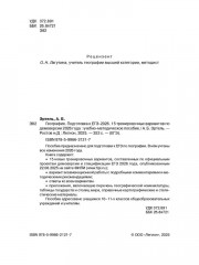 География. ЕГЭ-2026. 15 тренировочных вариантов. По новой демоверсии 2026 - Фото 1
