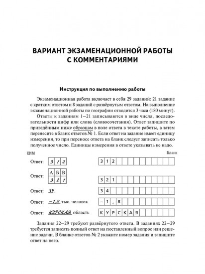 География. ЕГЭ-2026. 15 тренировочных вариантов. По новой демоверсии 2026