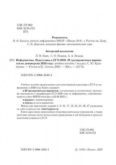 Информатика. ЕГЭ-2026. 20 тренировочных вариантов. По новой демоверсии 2026