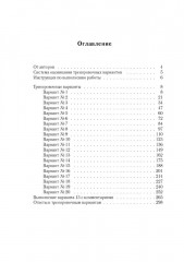 Информатика. ЕГЭ-2026. 20 тренировочных вариантов. По новой демоверсии 2026 - Фото 2